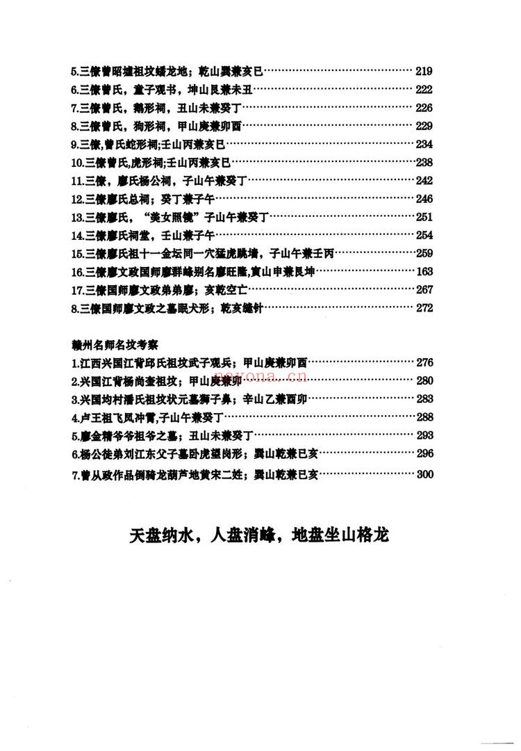 黄四《江西三僚广东名师作品》PDF电子书（315页）