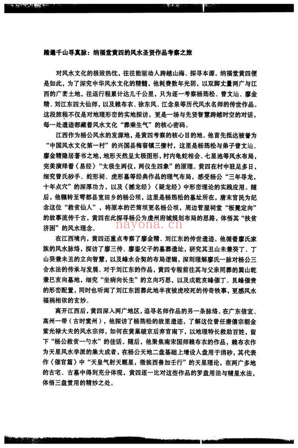 黄四《江西三僚广东名师作品》PDF电子书（315页）