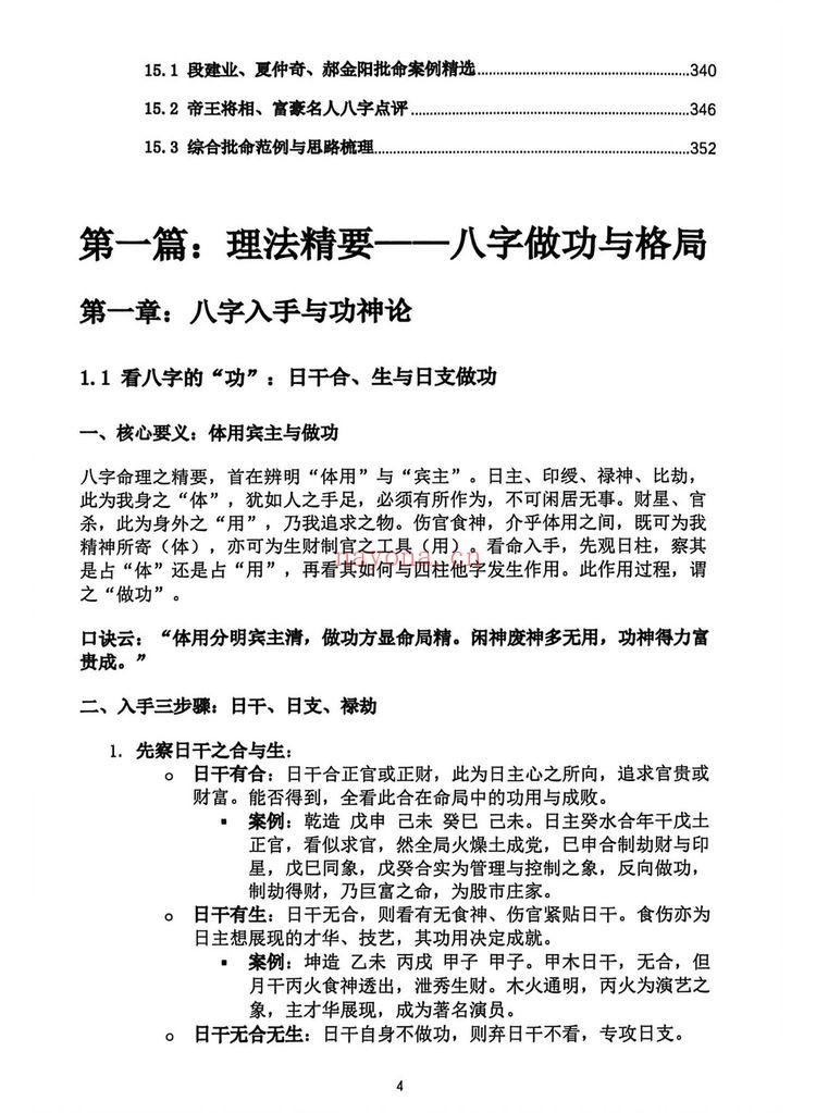 《段建业盲派命理高级内容篇》PDF电子书（360页）