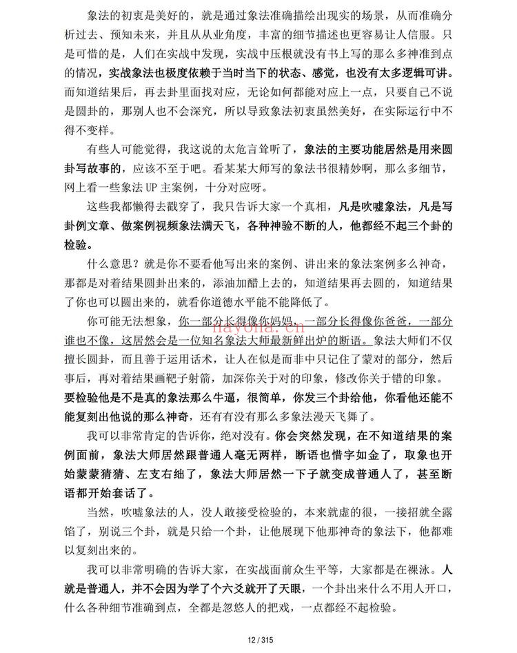《六爻迷途指路》PDF电子书（310页）