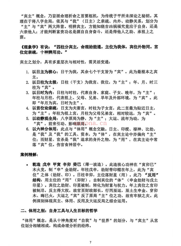 《段建业盲派命理高级内容篇》PDF电子书（360页）