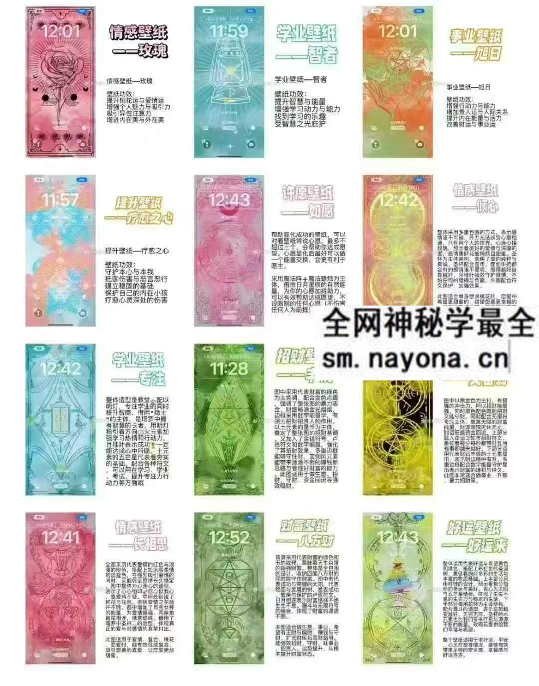 秘灵空间玄学变现课程11集