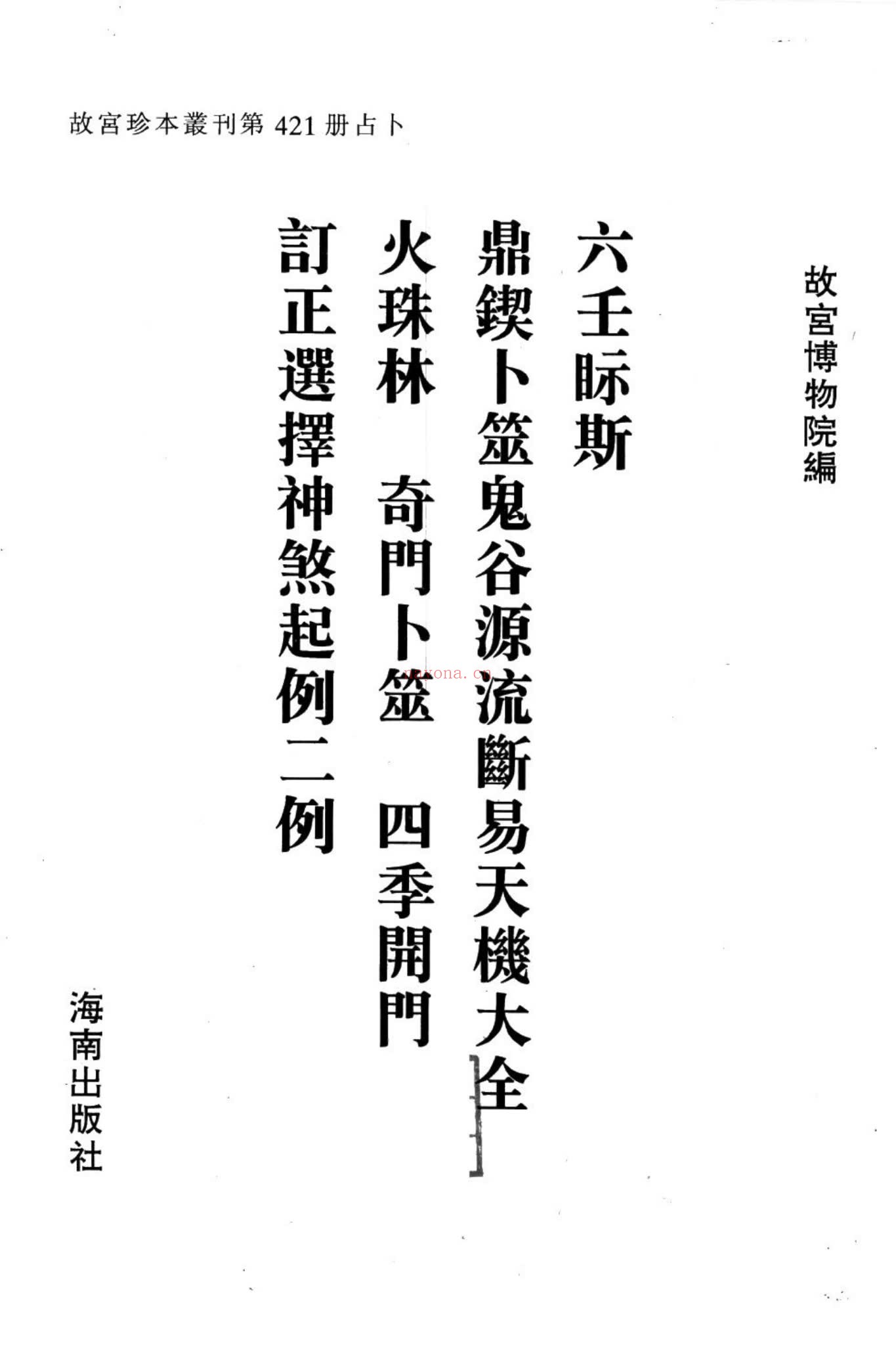 《四季开门》PDF电子书（369页）