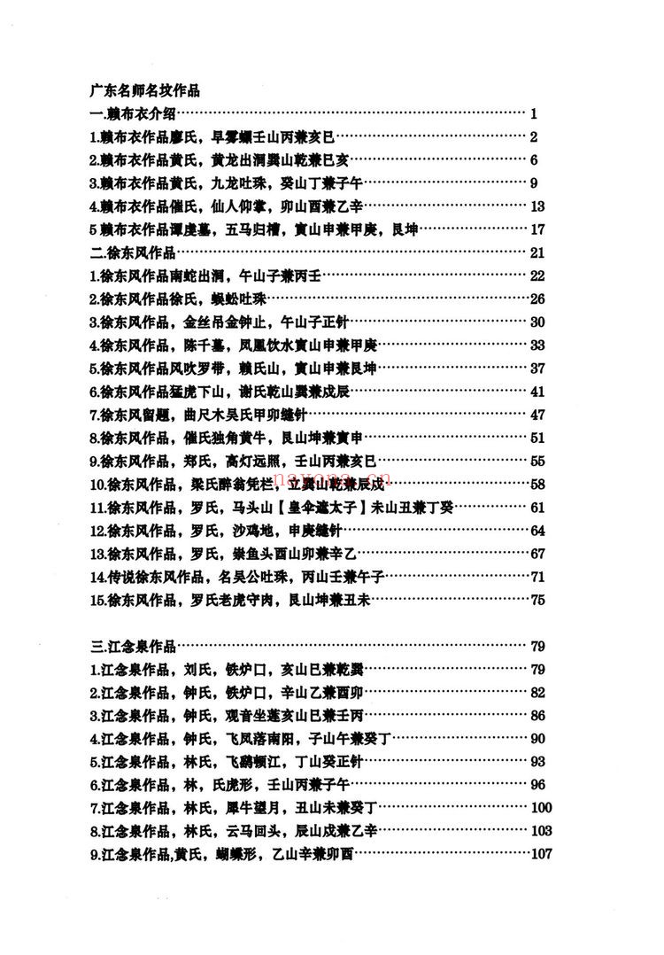 黄四《江西三僚广东名师作品》PDF电子书（315页）
