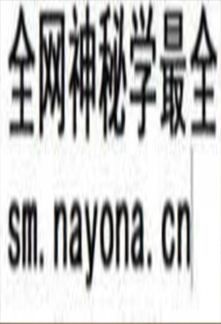 孟庆正 八字论命用神专论219页pdf