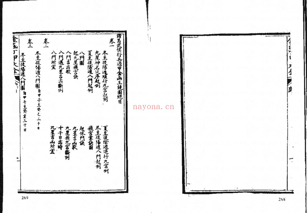 《金函玉镜全图》PDF电子书（47页）