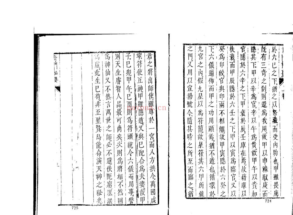 《奇门秘窍》PDF电子书（133页）