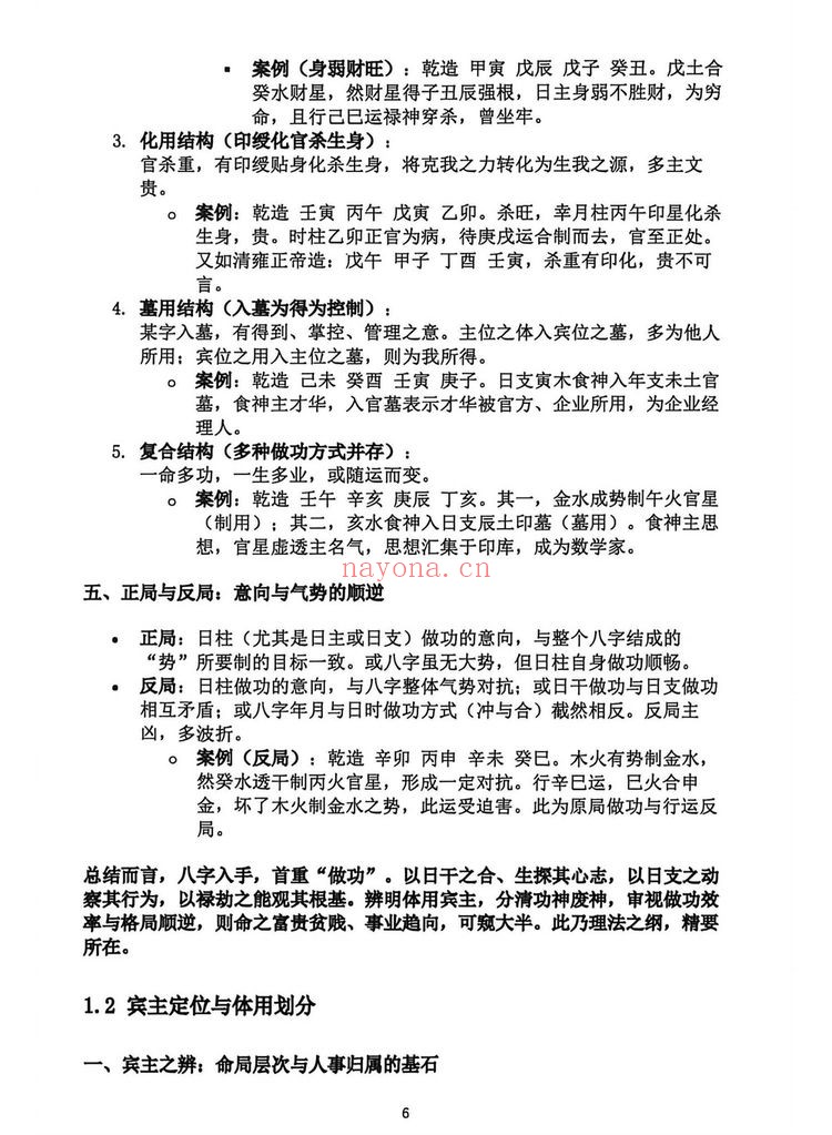 《段建业盲派命理高级内容篇》PDF电子书（360页）