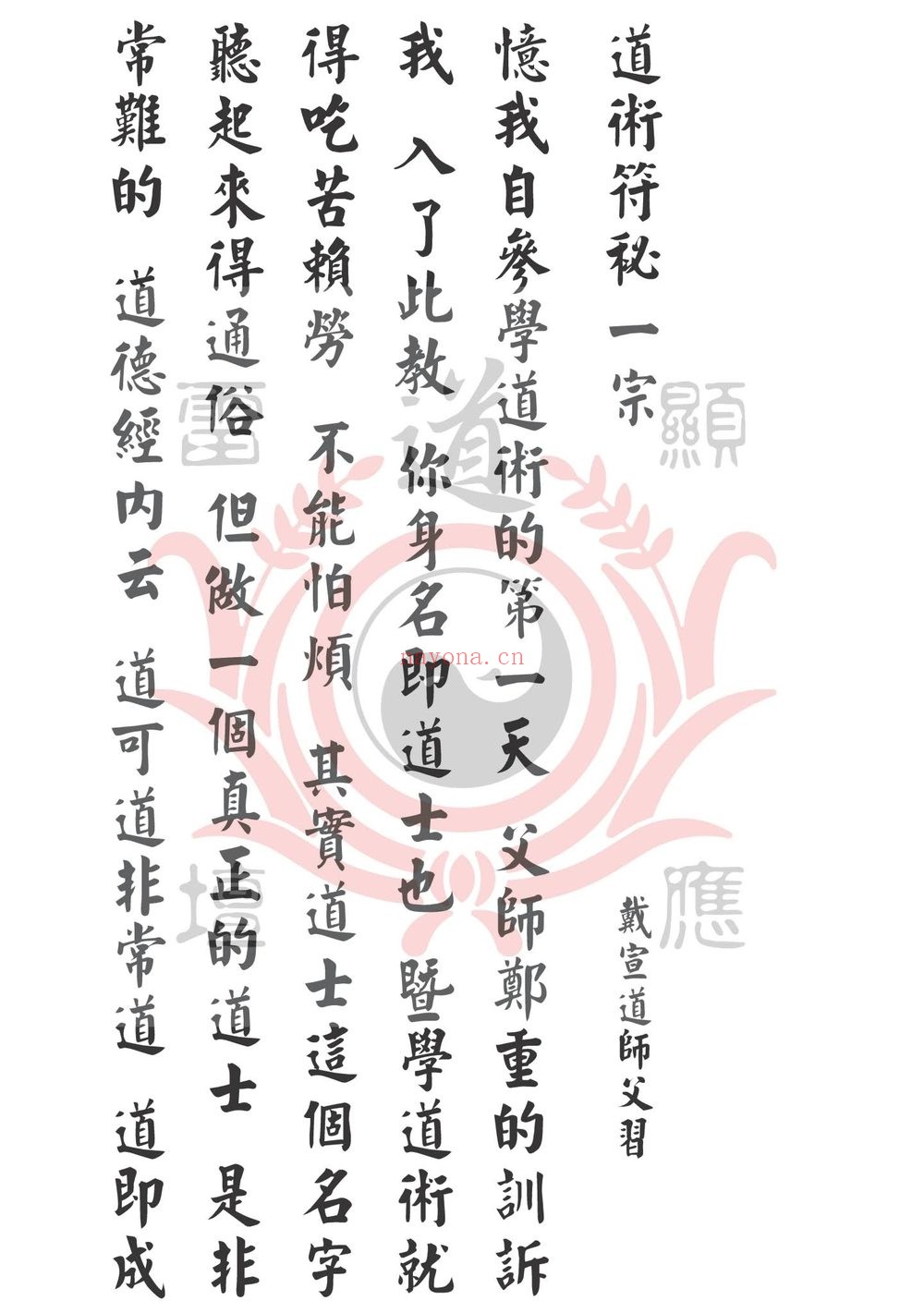 《戴家道术符秘一宗》PDF电子书（51页）