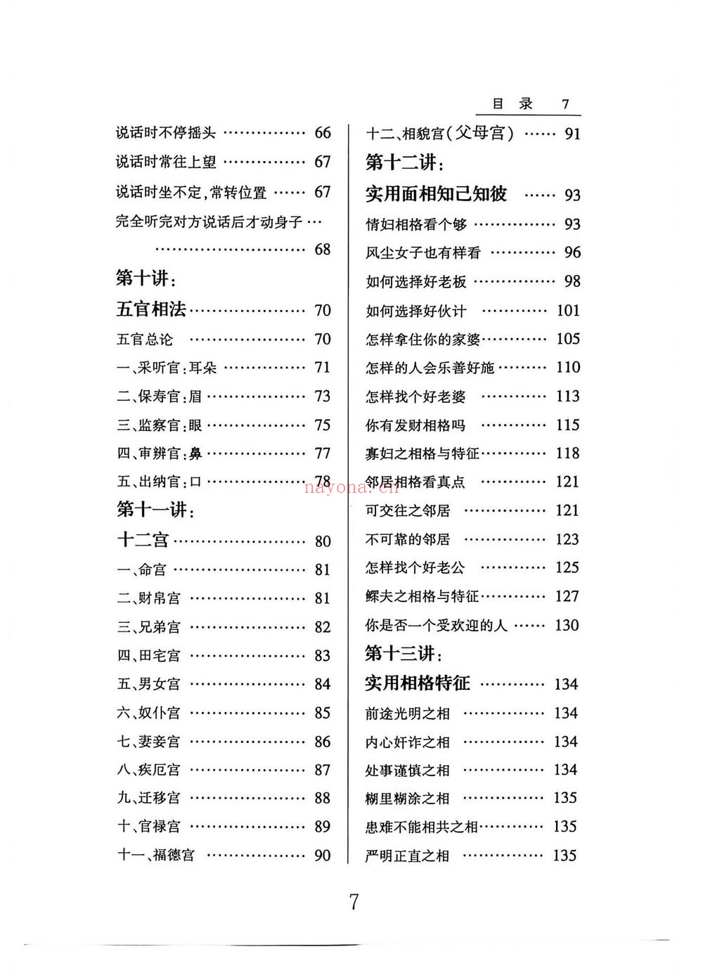 贾继茂盛《贾继茂盛 麻衣面相之财富绝招秘籍》PDF电子书（385页）