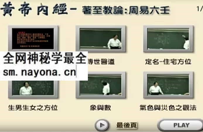 倪海厦 – 周易六壬