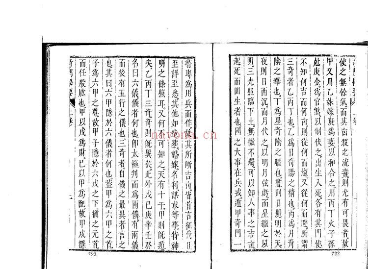 《奇门秘窍》PDF电子书（133页）