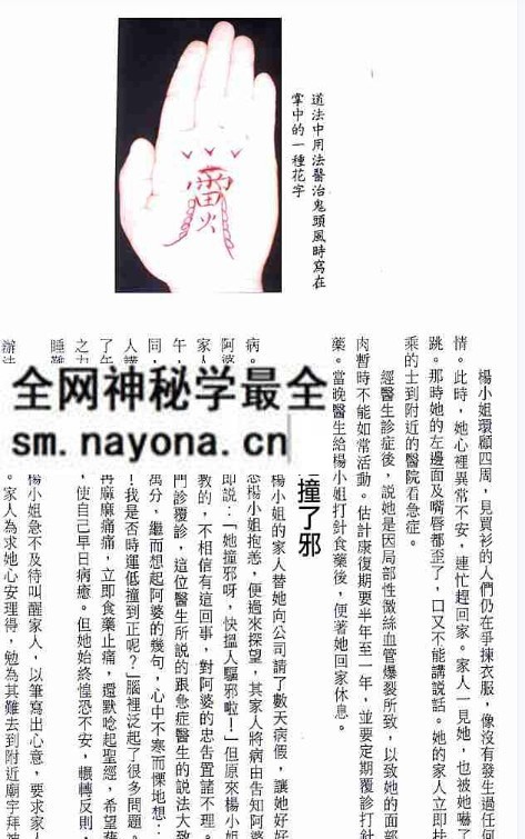 珍藏本书籍 新玄机符咒.pdf