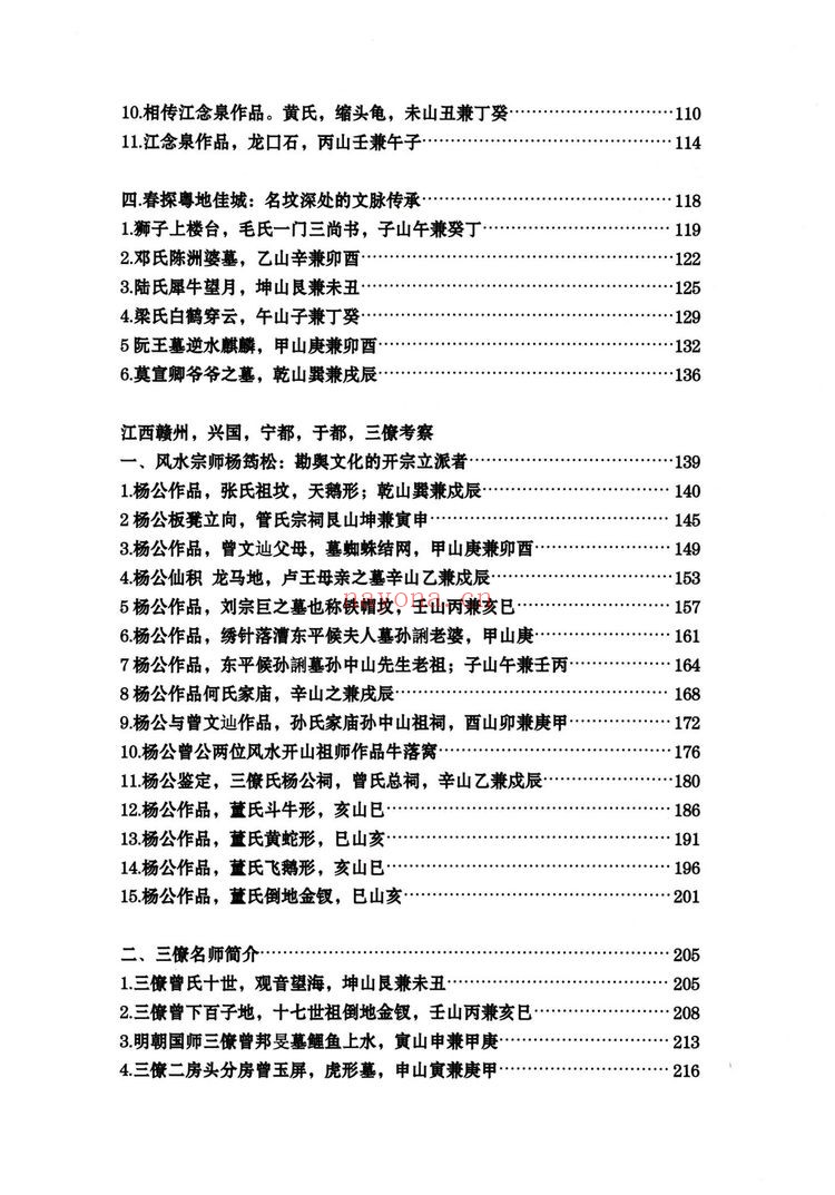 黄四《江西三僚广东名师作品》PDF电子书（315页）