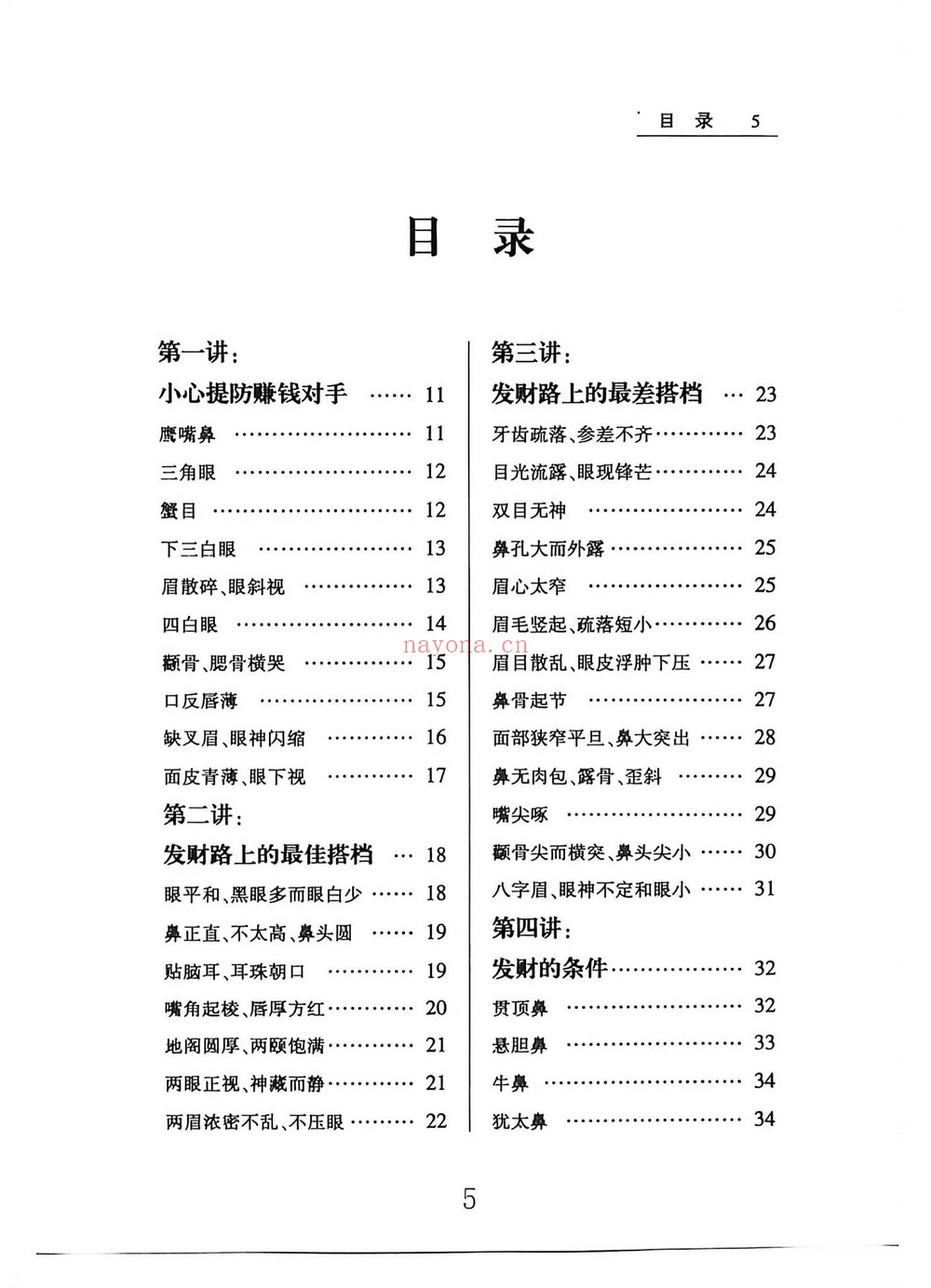 贾继茂盛《贾继茂盛 麻衣面相之财富绝招秘籍》PDF电子书（385页）