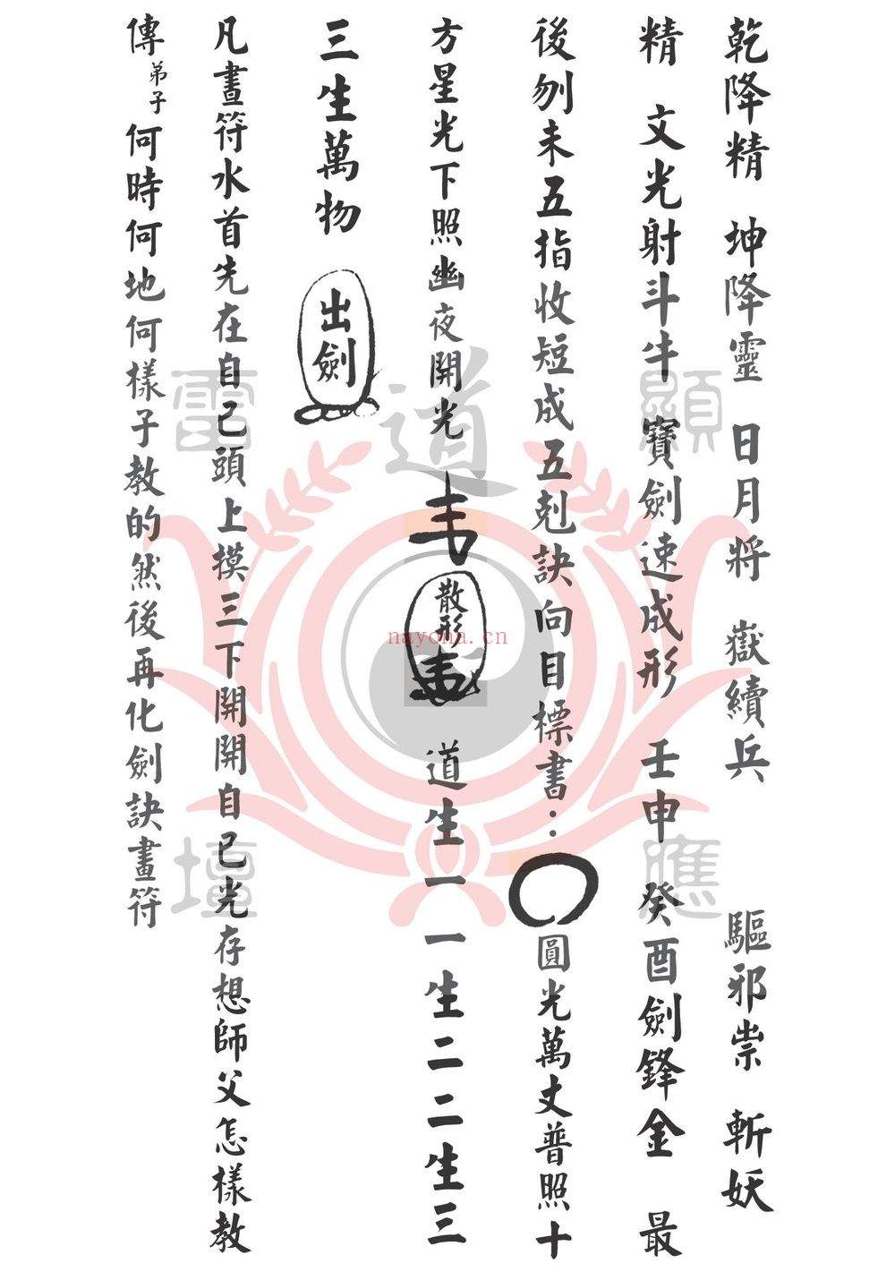 《戴家道术符秘一宗》PDF电子书（51页）