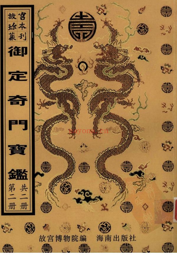 《御定奇门宝鉴》PDF电子书（2册PDF电子书）