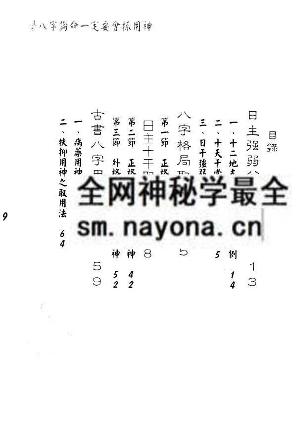 孟庆正 八字论命用神专论219页pdf