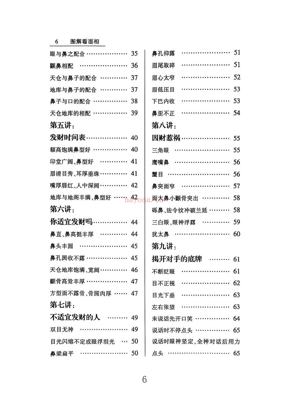贾继茂盛《贾继茂盛 麻衣面相之财富绝招秘籍》PDF电子书（385页）