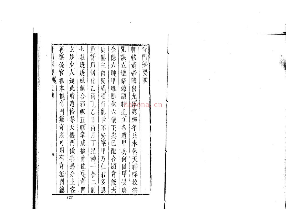 《奇门秘窍》PDF电子书（133页）