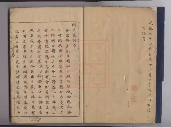 C0014_周氏族谱[1-4].pdf[地方藏谱] - A更新