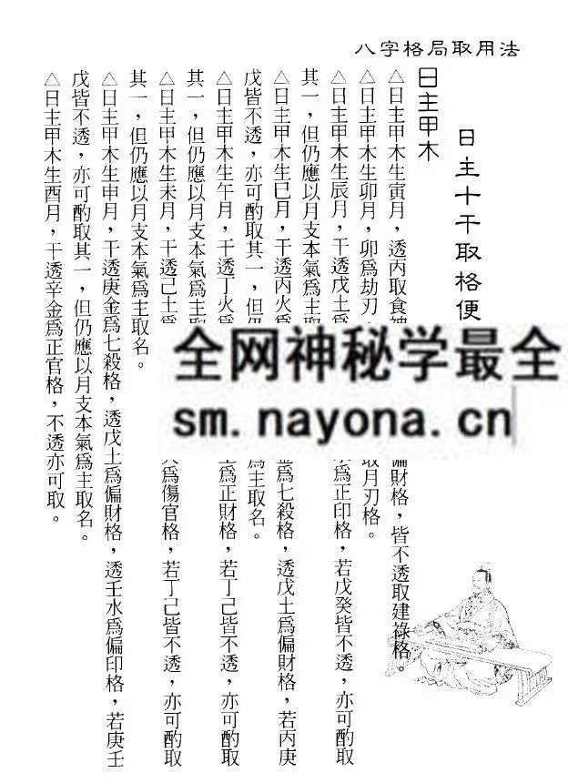 孟庆正 八字论命用神专论219页pdf