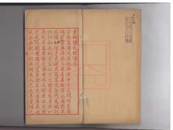 C0204_杨氏世谱.pdf[地方藏谱] - A更新