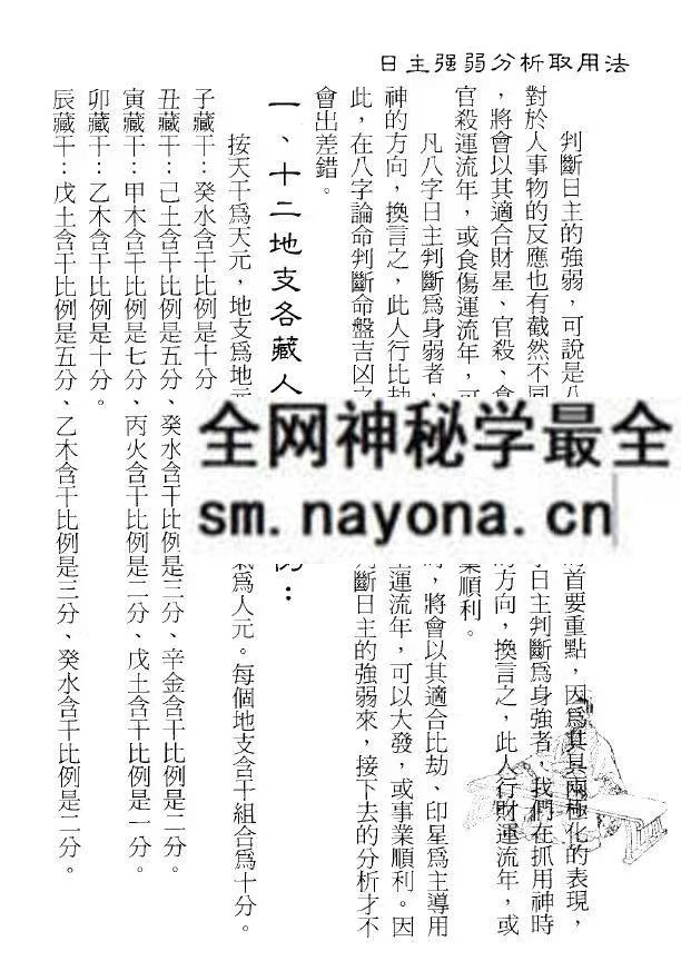 孟庆正 八字论命用神专论219页pdf