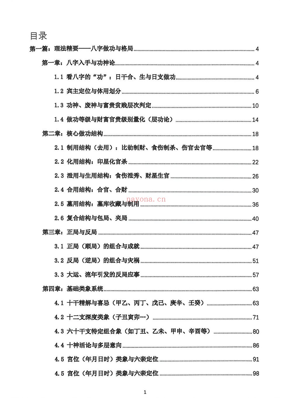 《段建业盲派命理高级内容篇》PDF电子书（360页）