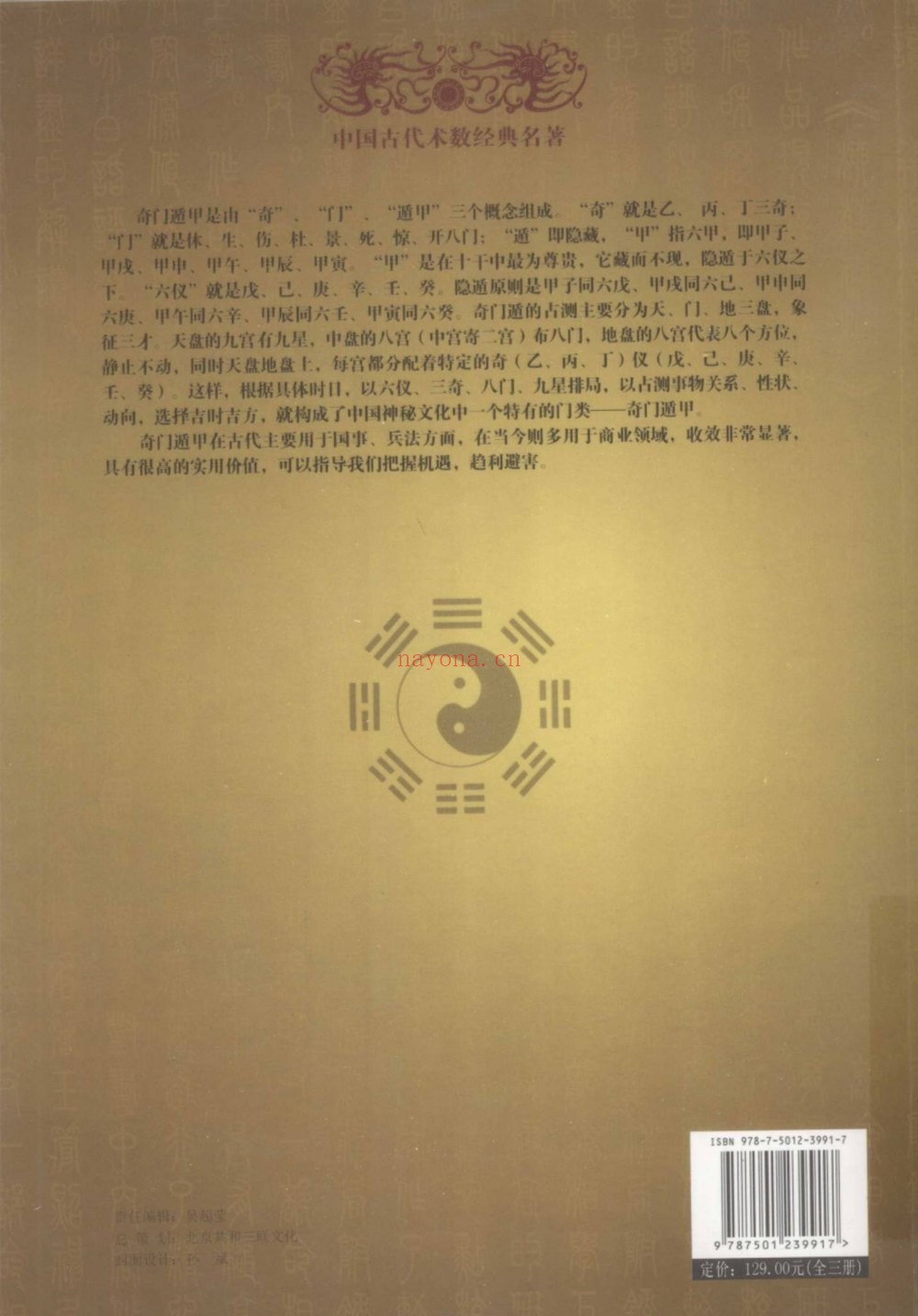 《御定奇门宝鉴阳遁九局》PDF电子书（565页）