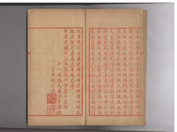 C0204_杨氏世谱.pdf[地方藏谱] - A更新