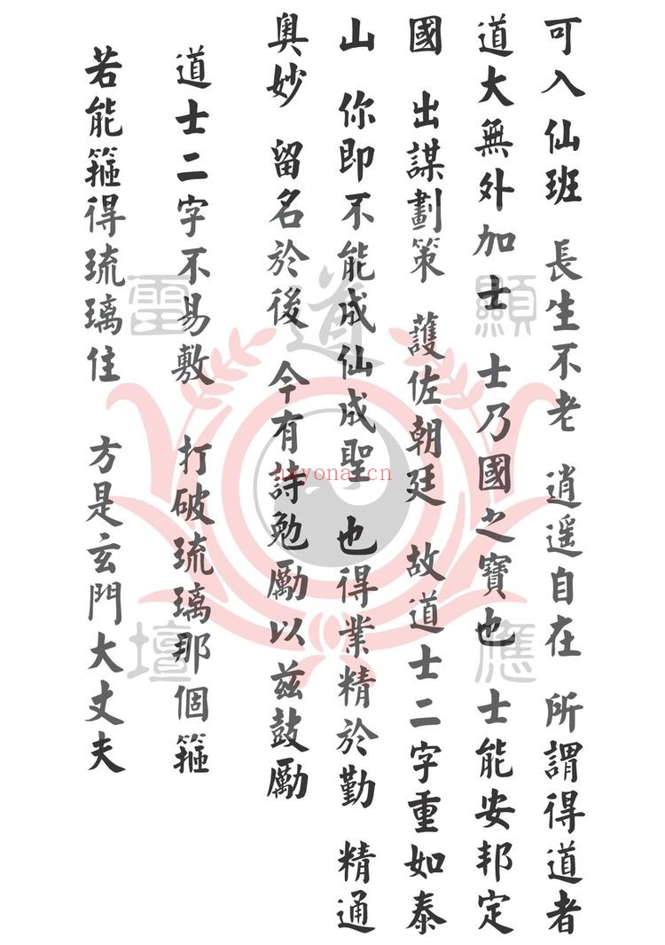 《戴家道术符秘一宗》PDF电子书（51页）