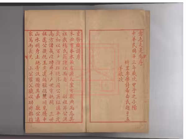 C0204_杨氏世谱.pdf[地方藏谱] - A更新
