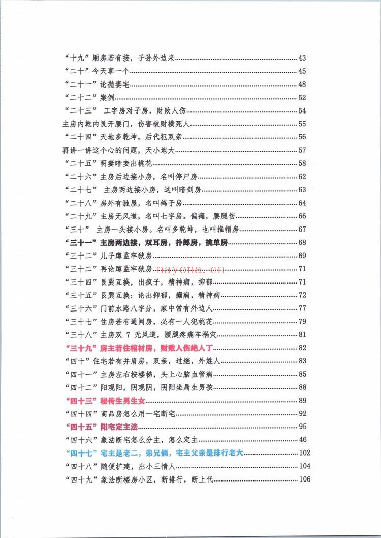 李云奇《一宅断定宫位秘传生男生女》PDF电子书（172页）