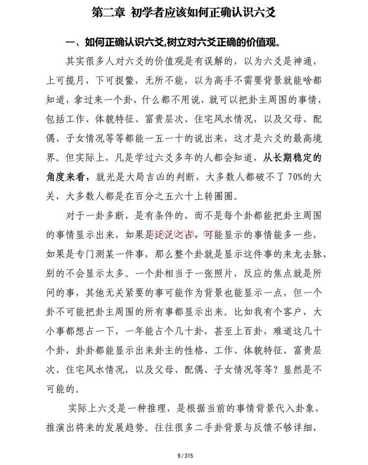 《六爻迷途指路》PDF电子书（310页）