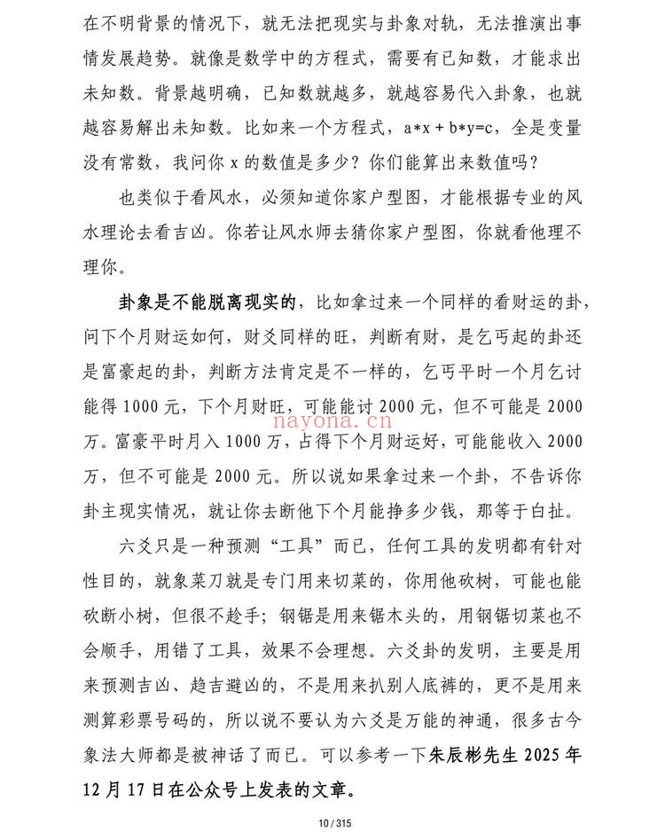 《六爻迷途指路》PDF电子书（310页）