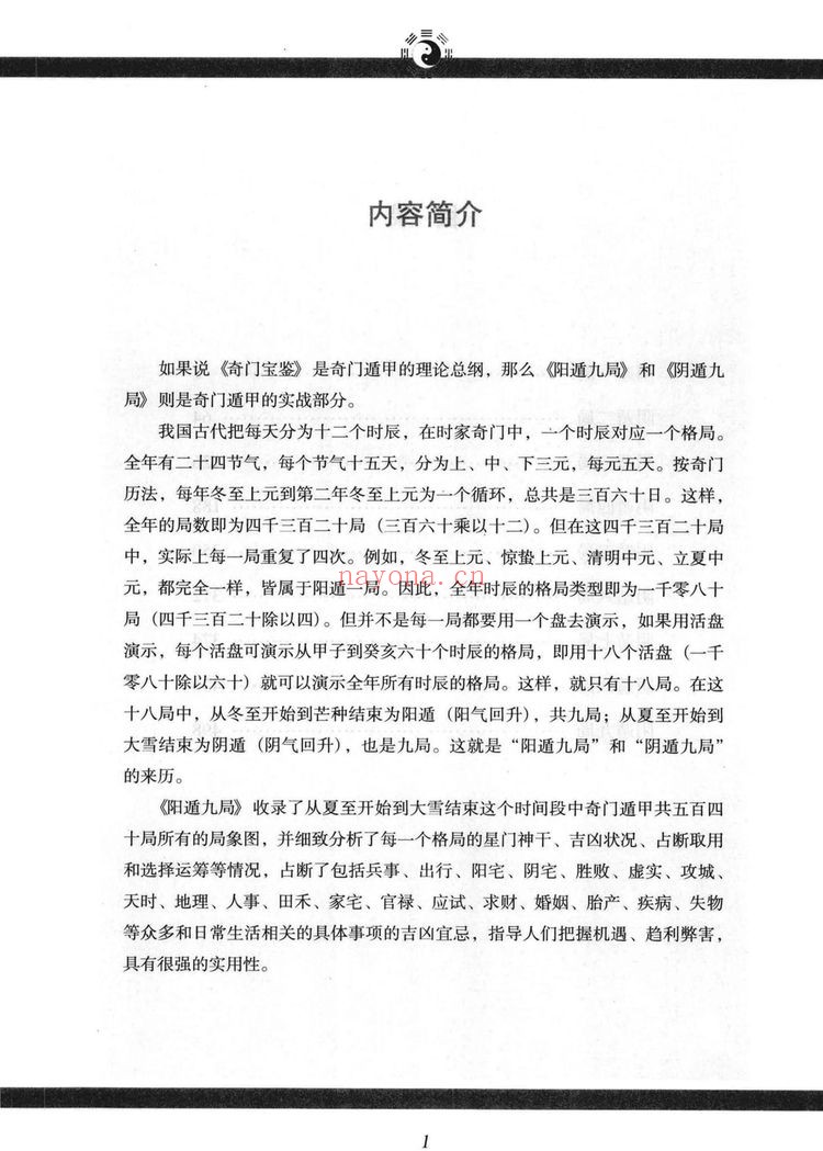 《御定奇门宝鉴阴遁九局》PDF电子书（565页）