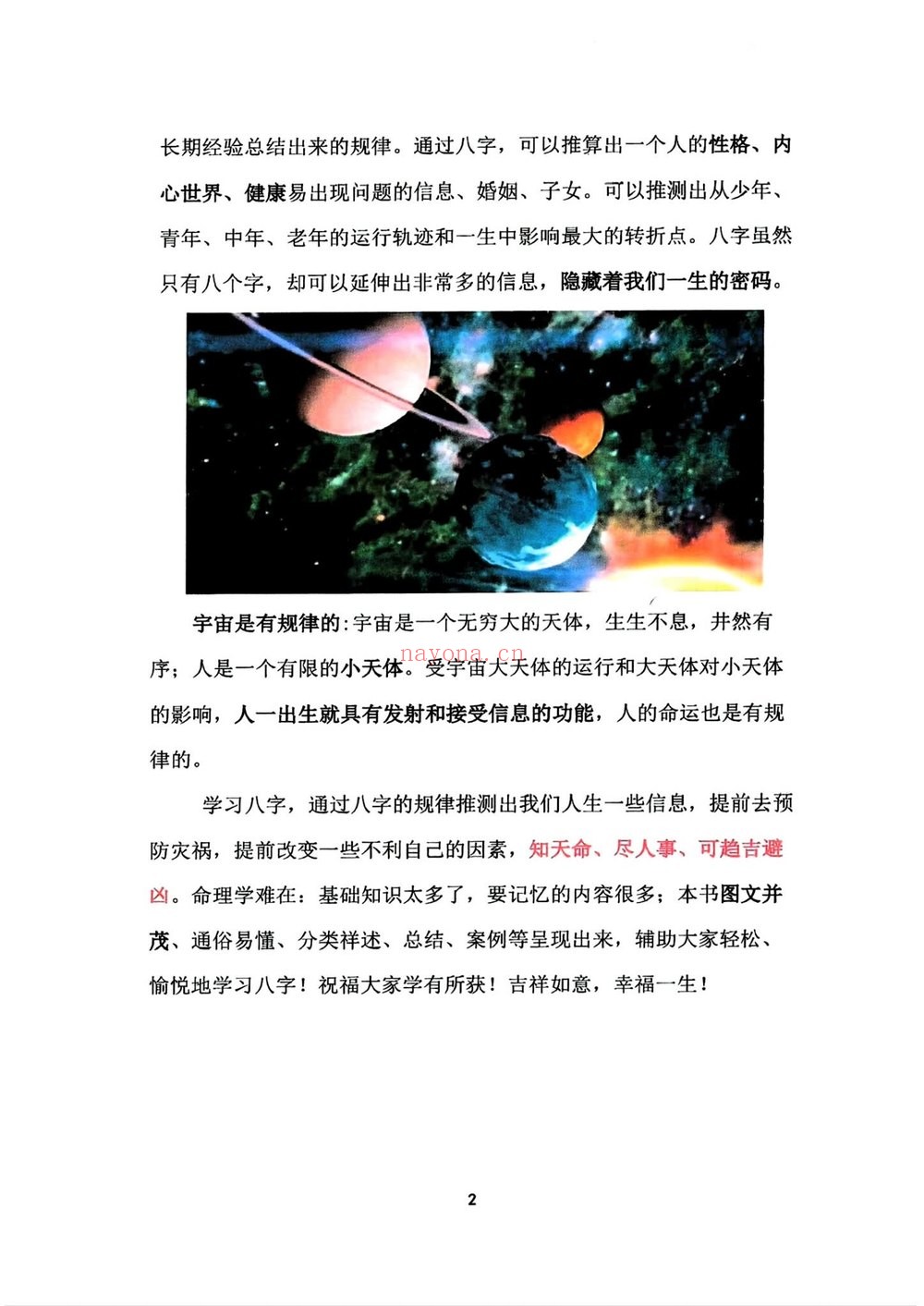 《道家真传八字-彩色》PDF电子书（142页）