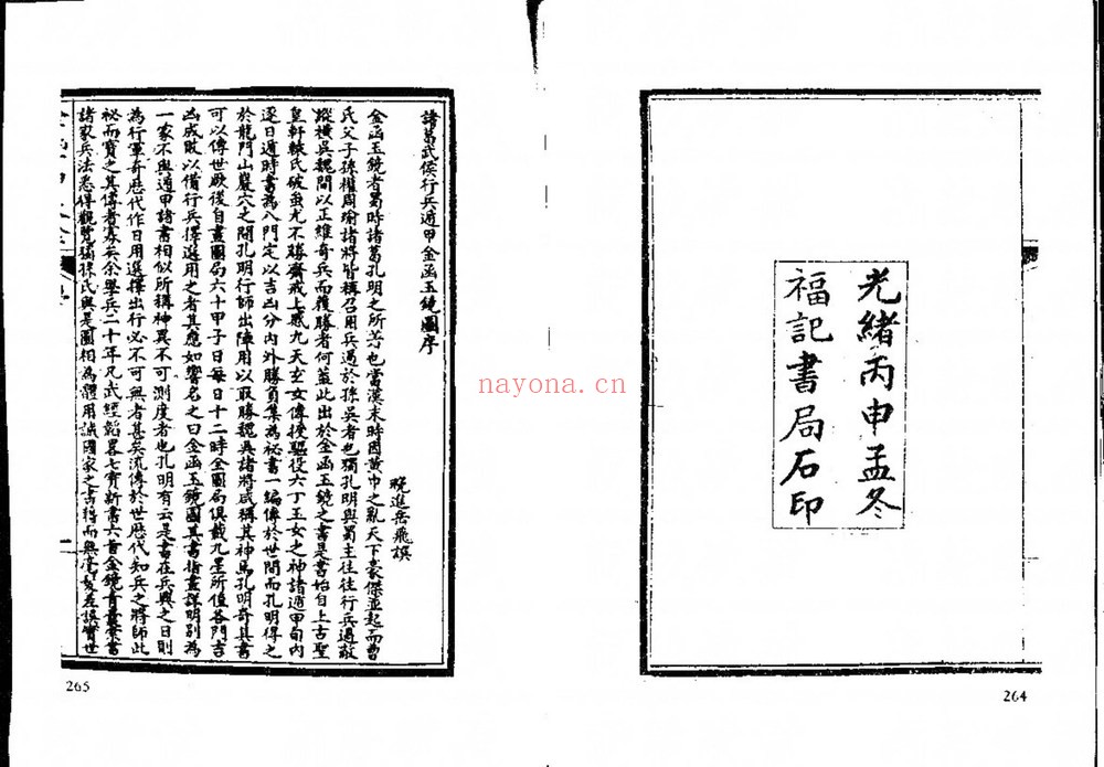 《金函玉镜全图》PDF电子书（47页）