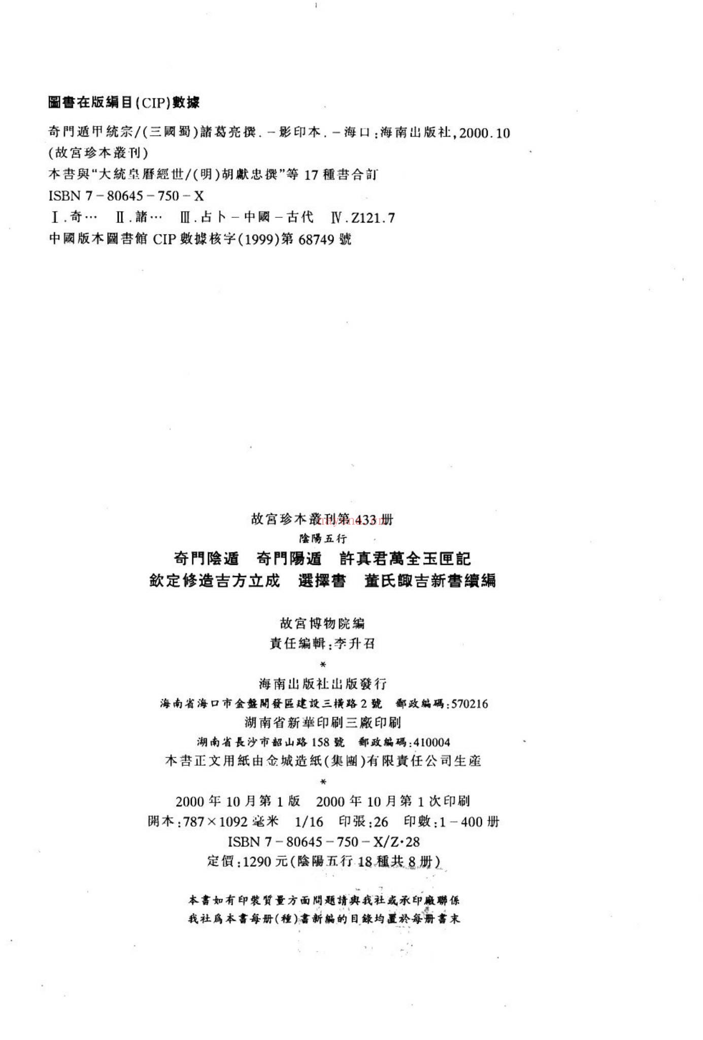 《奇门阳遁》PDF电子书（20页）