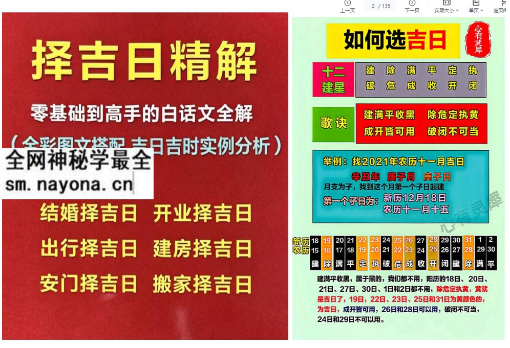 心有灵犀《择吉日精解》现代135页
