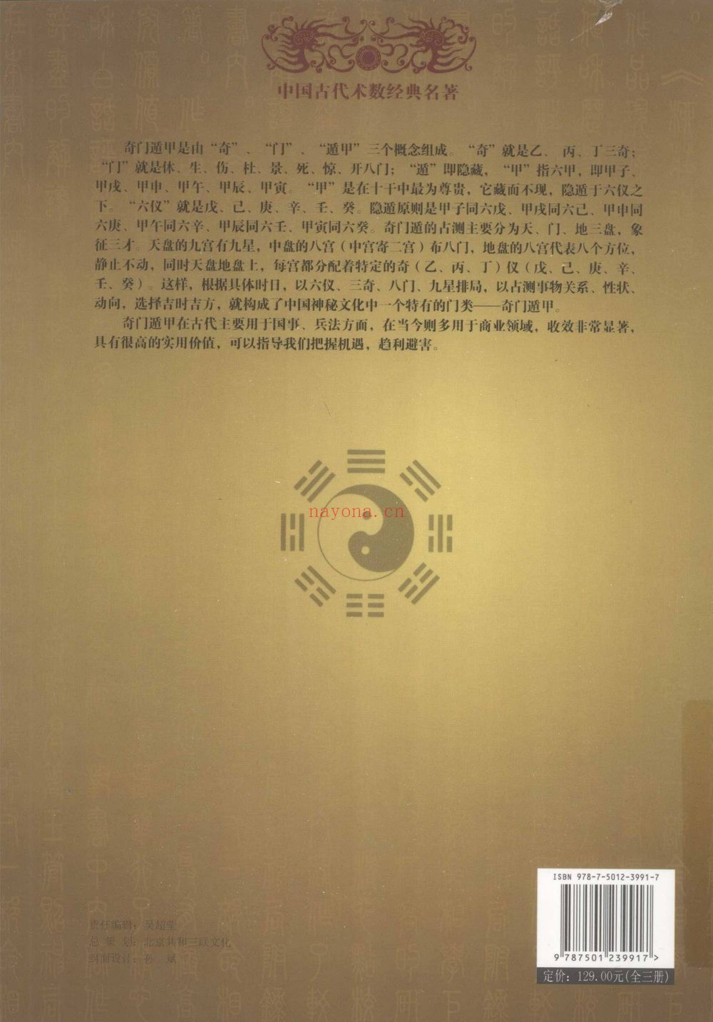 《御定奇门宝鉴阴遁九局》PDF电子书（565页）
