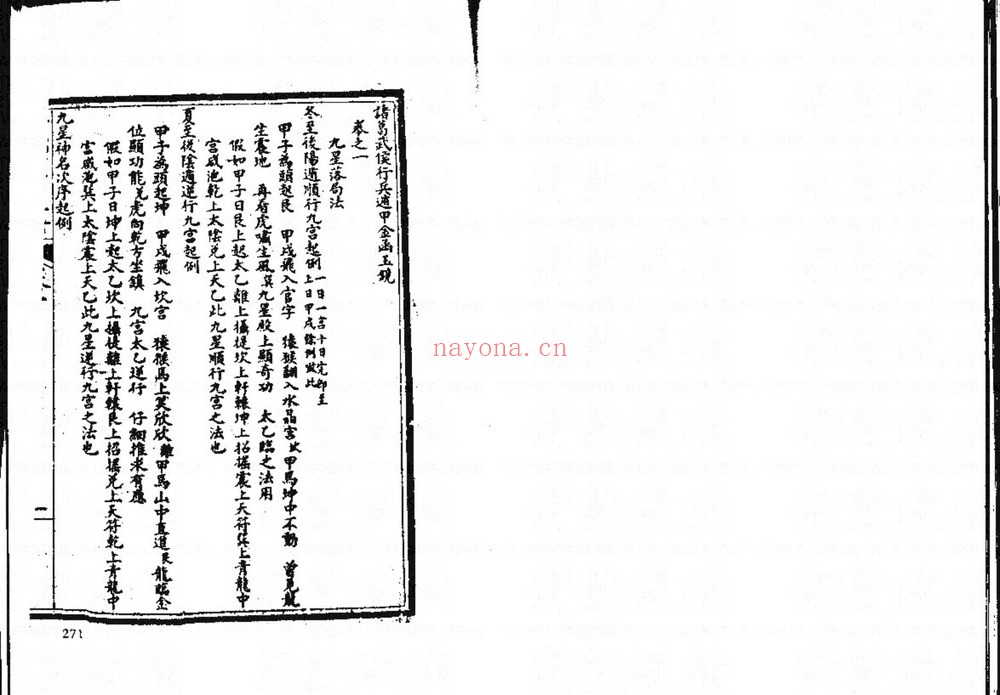 《金函玉镜全图》PDF电子书（47页）