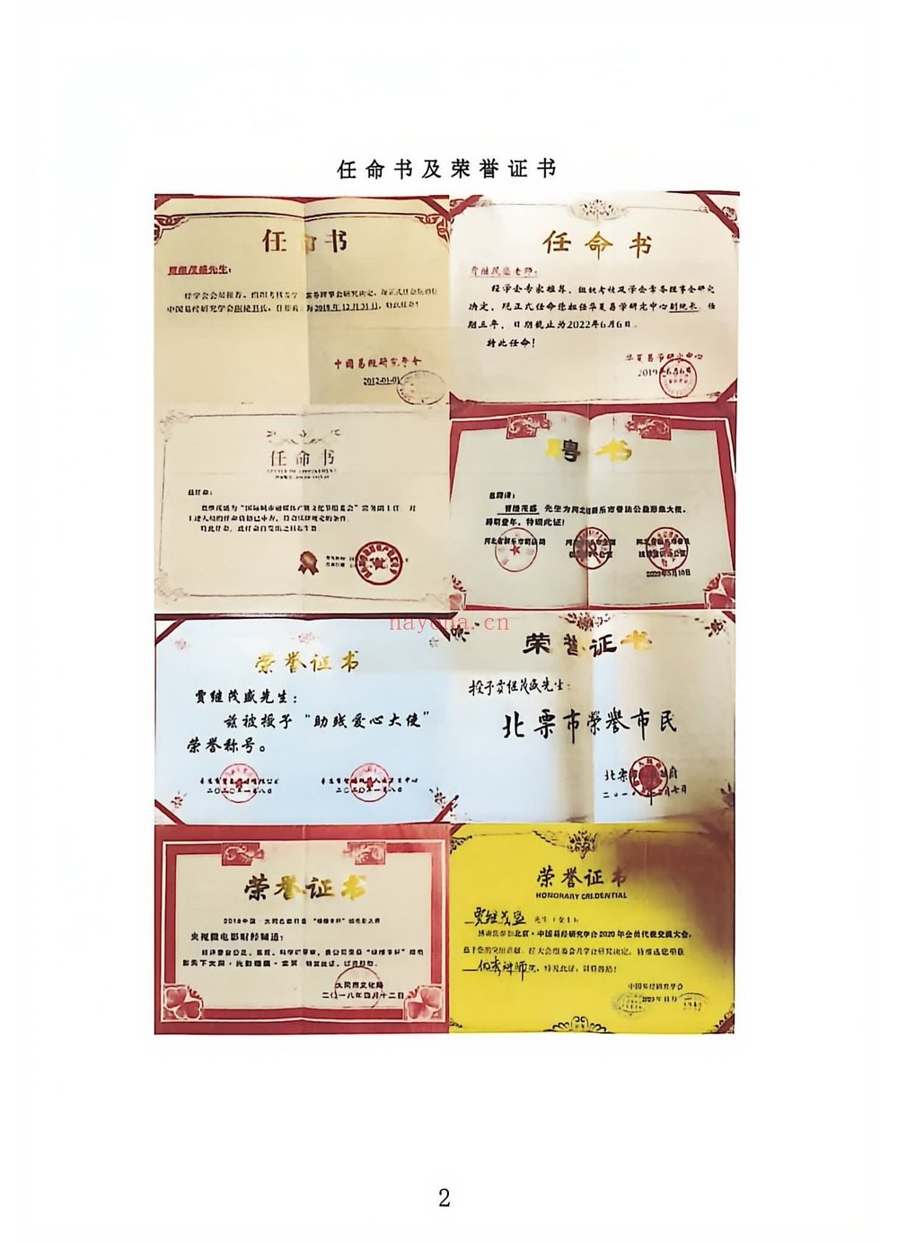 贾继茂盛《贾继茂盛 麻衣面相之财富绝招秘籍》PDF电子书（385页）