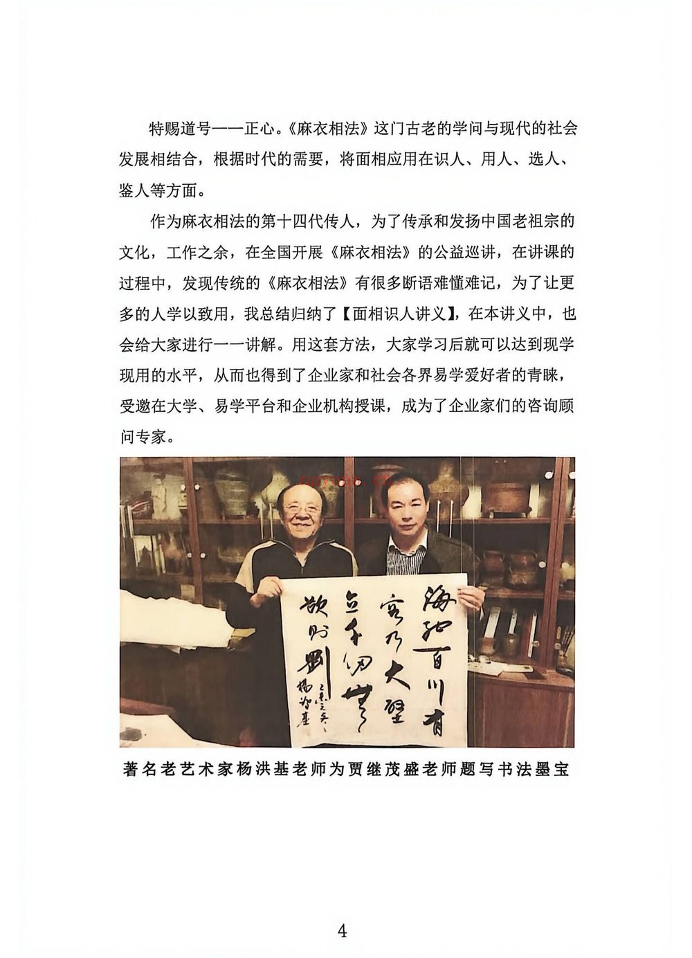 贾继茂盛《贾继茂盛 麻衣面相之财富绝招秘籍》PDF电子书（385页）