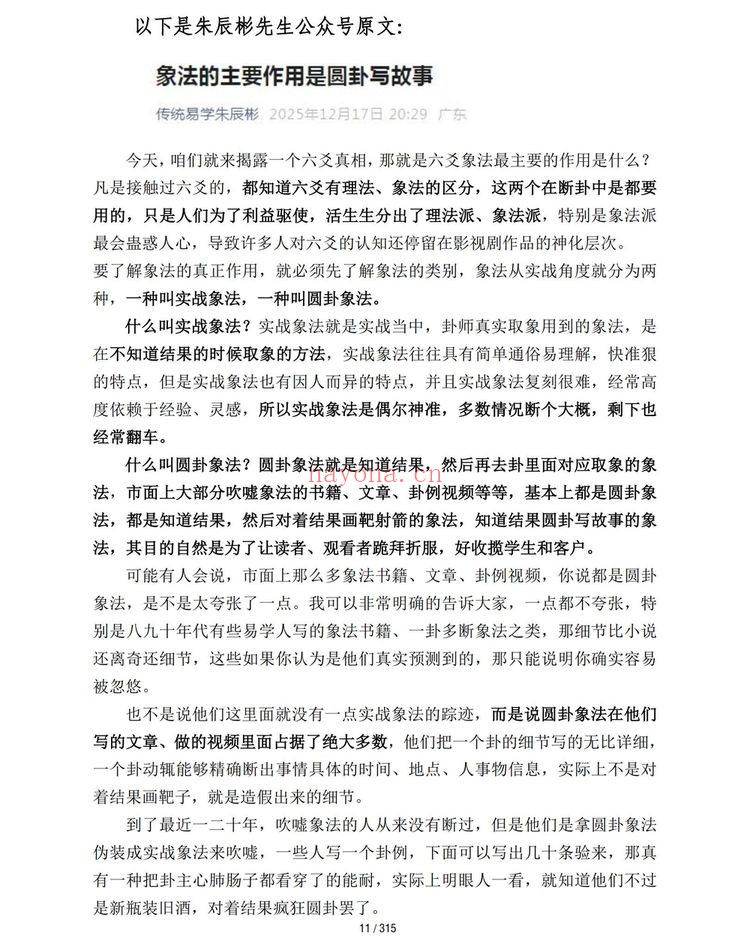 《六爻迷途指路》PDF电子书（310页）