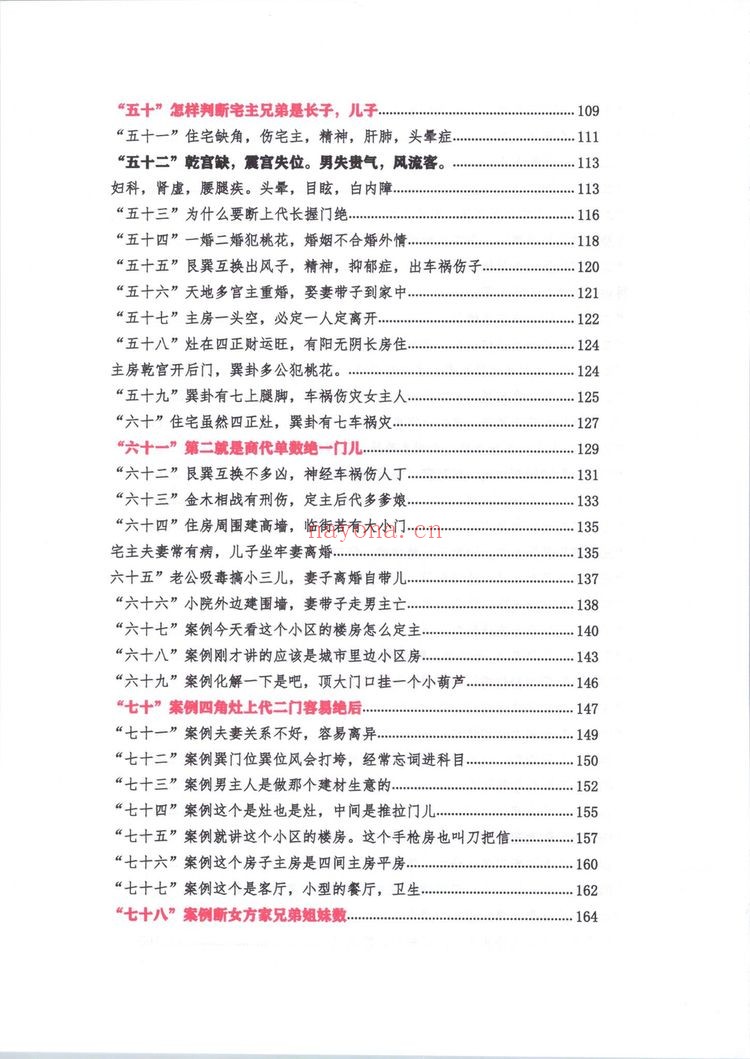 李云奇《一宅断定宫位秘传生男生女》PDF电子书（172页）