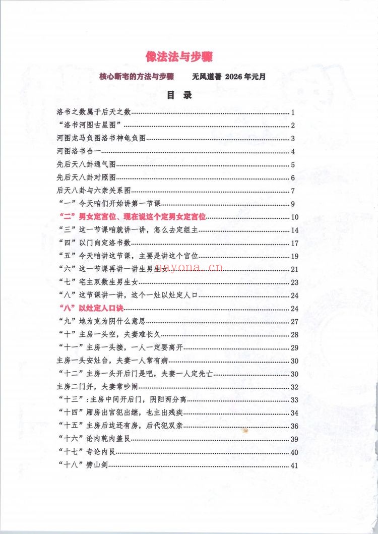 李云奇《一宅断定宫位秘传生男生女》PDF电子书（172页）