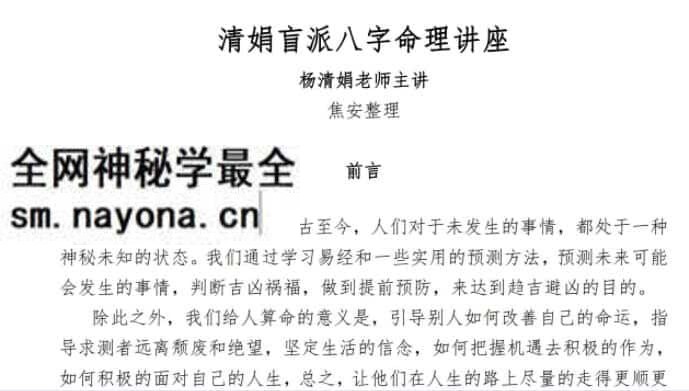 杨清娟文字资料(共三份)