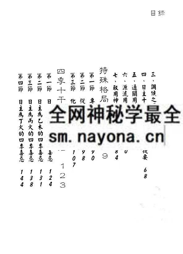孟庆正 八字论命用神专论219页pdf